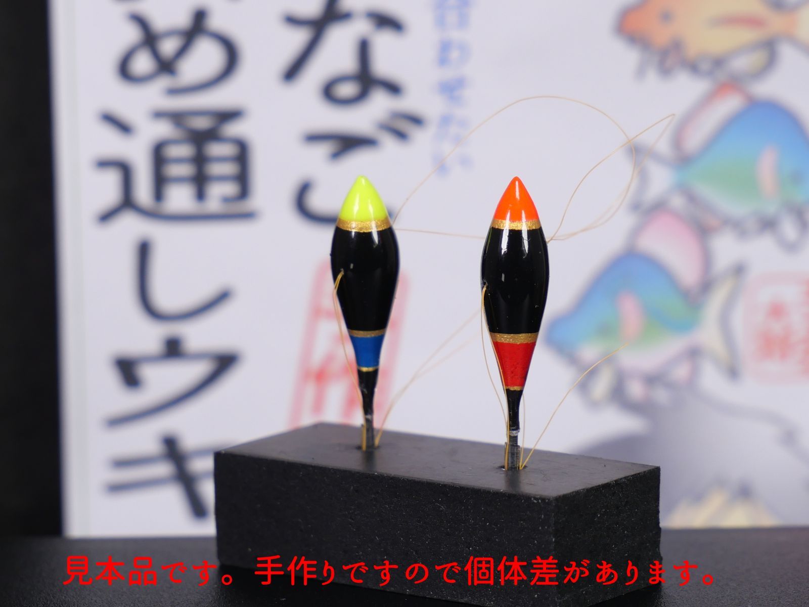 たなご斜め通しウキ 小小 約G8 黒赤、黒黄 2個入1袋