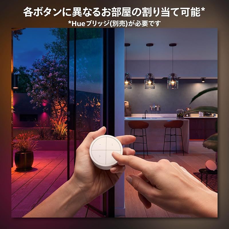 フィリップスヒュー(Philips Hue) スマートリモコン ダイヤルスイッチ