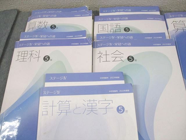 日能研　ステージⅡ 本科教室、栄冠への道　4年　2025年度版 Amazon.co.jp: 日能研 2023年度版 4年生 テキスト 本科教室 栄冠