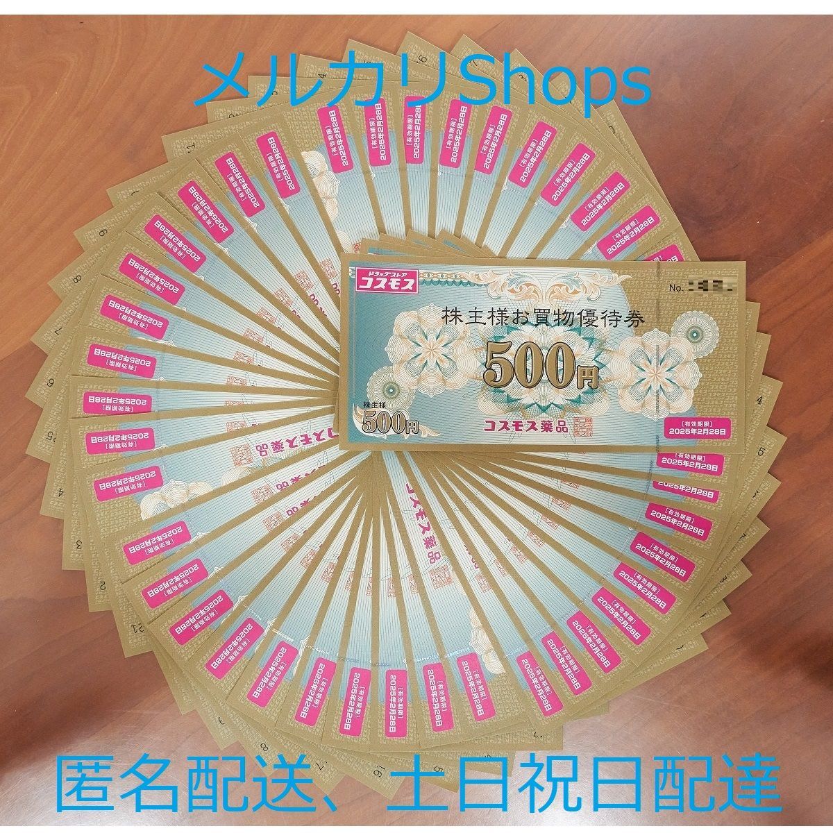コスモス薬品 株主優待券 20,000円分 （コスモス薬品 株主優待 2