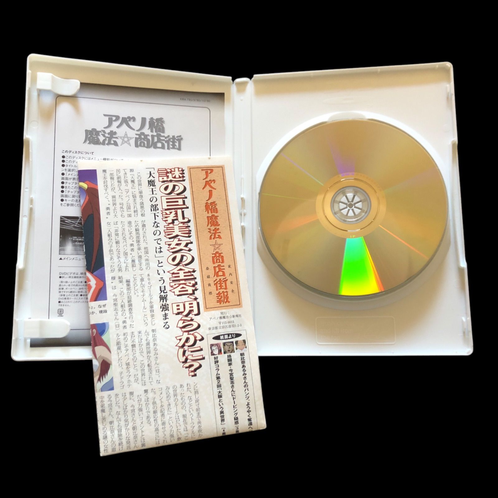 「アベノ橋魔法☆商店街　Vol．1 DVD」 Yahoo!オークション - アベノ橋魔法 商店街 Vol.1 サエキトモ