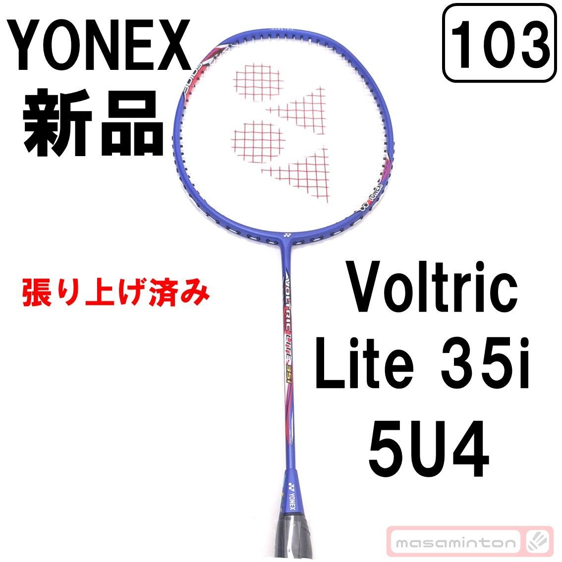 2023年製/新品/ヨネックス/ボルトリック ライト 35i/78g/青 - メルカリ