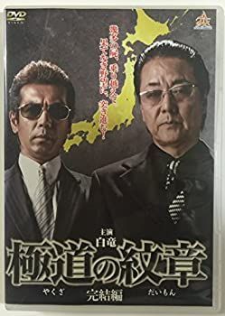 中古】極道の紋章 完結編 [レンタル落ち] セ57 極道の紋章 全20巻