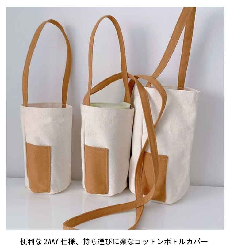 ボトルカバー