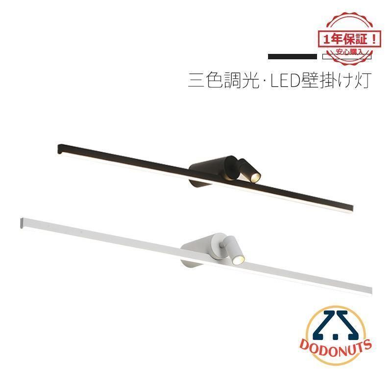 壁掛け灯 led 洗面所照明 照明器具 壁掛け照明 浴室鏡 鏡前照明 化粧灯 壁ランプ 化粧鏡ライト 北欧 おしゃれ インテリアライト トイレ照明 2年保証 全