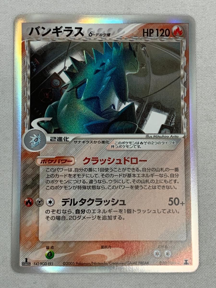 ポケモンカード バンギラス デルタ種 020/086 ホロンの研究塔
