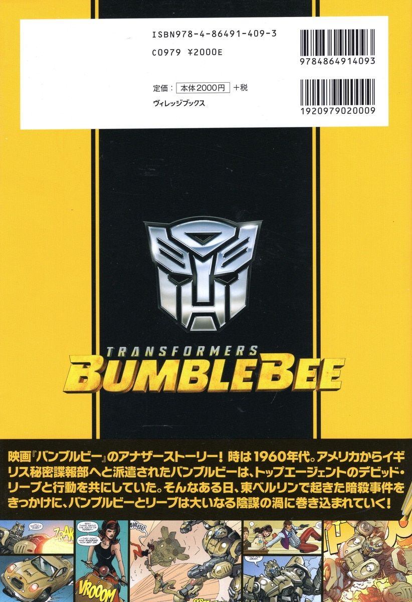 トランスフォーマー ロボッツ・イン・ディスガイズ 3巻 邦訳 IDW