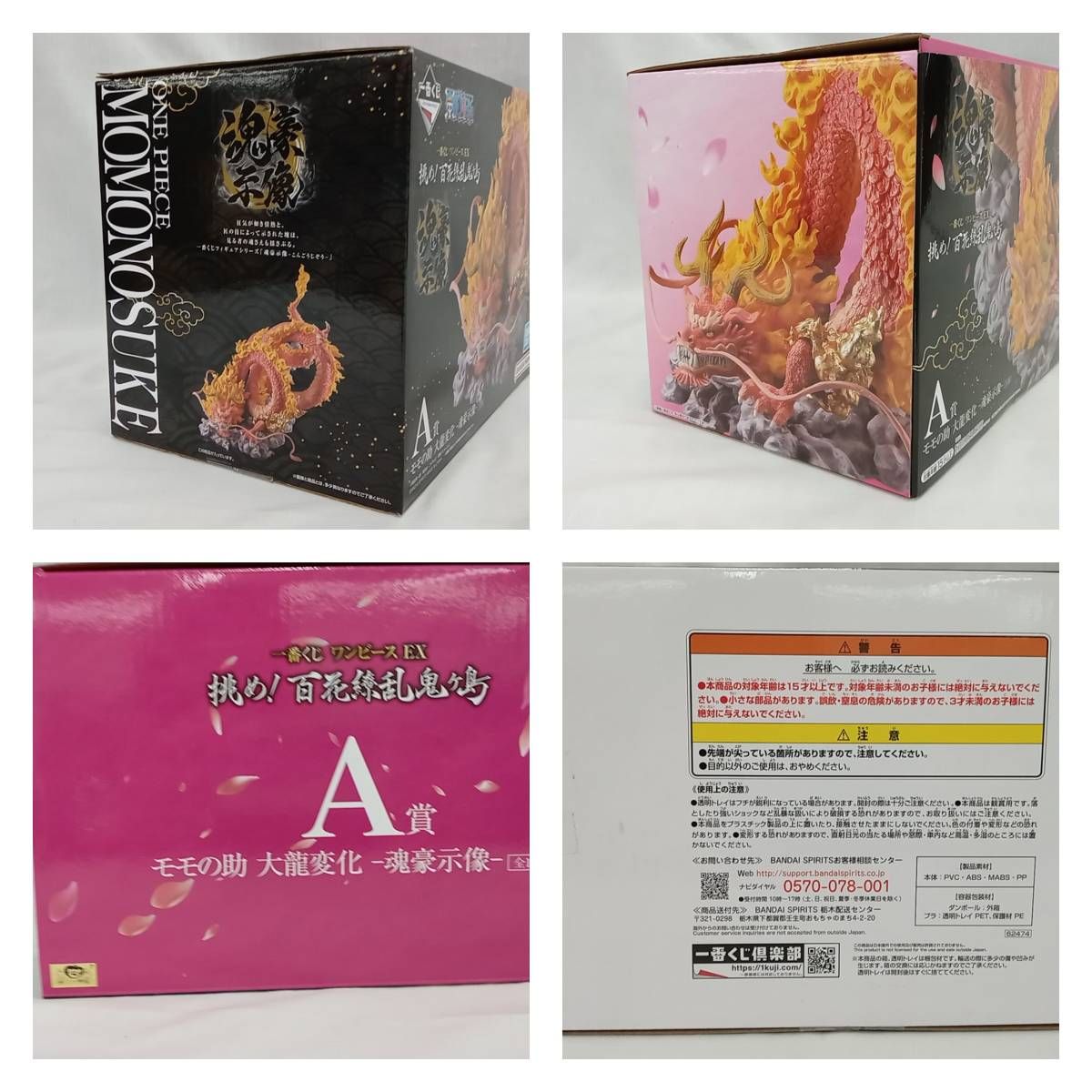 フィギュア A賞 モモの助 大龍変化 -魂豪示像- 一番くじ ワンピース EX 
