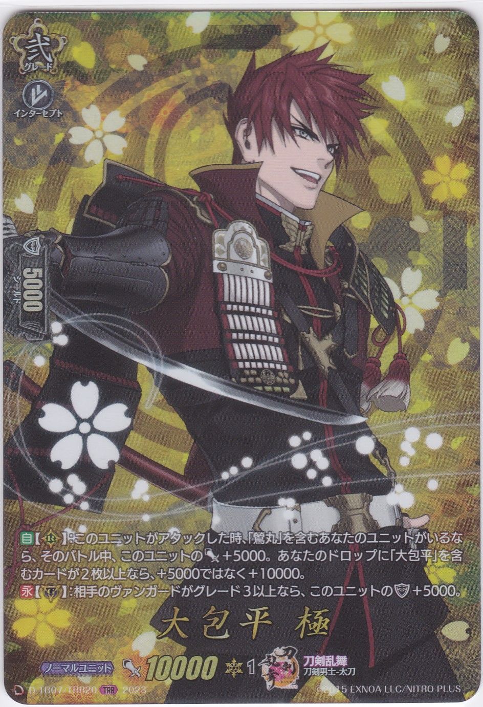 ヴァンガード 刀剣乱舞 ONLINE 2023 カード 【大包平 極(RR