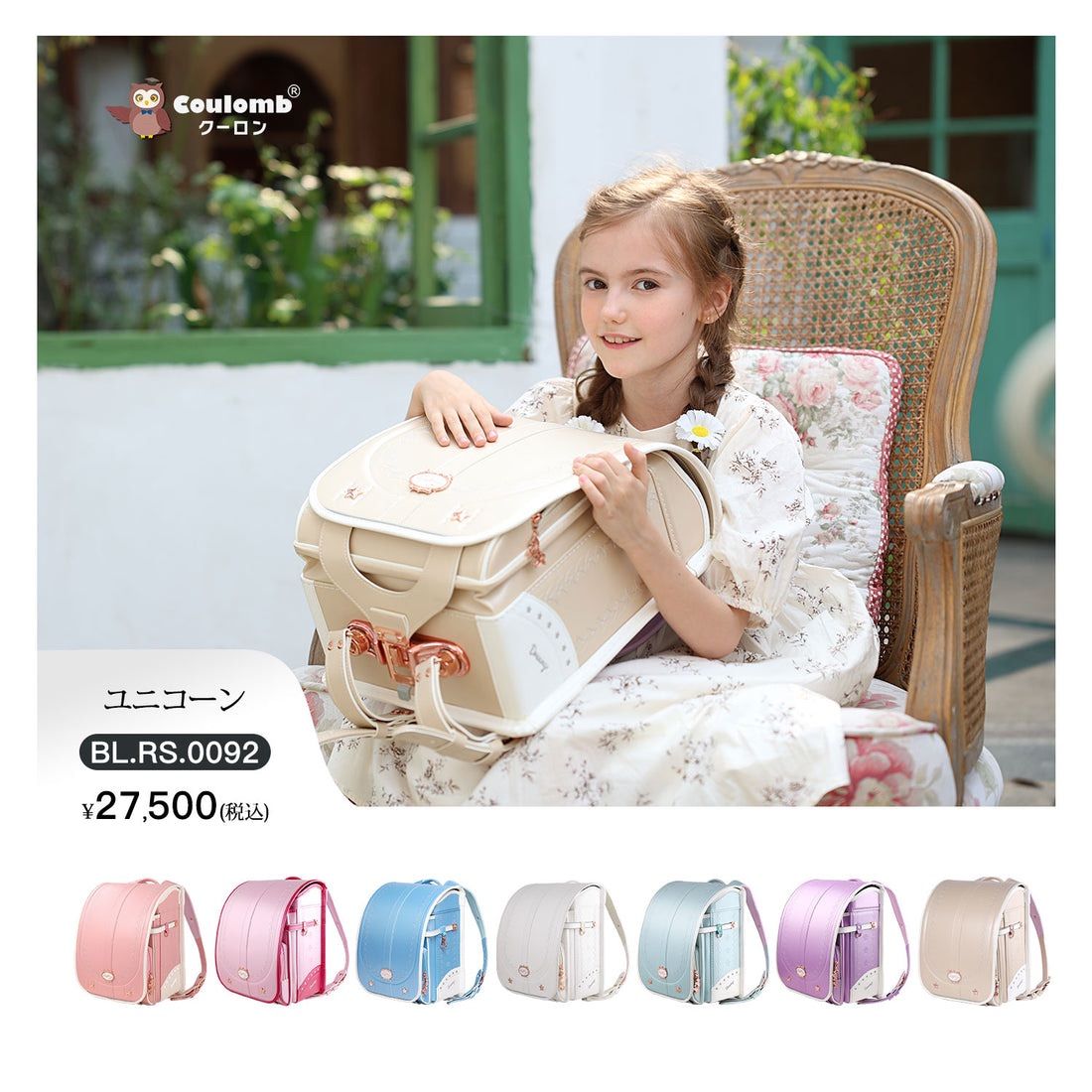 ランドセル 女の子