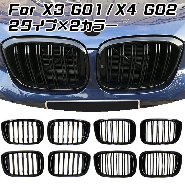 BMW X3 X4 G01 G02 前期モデル グリル キドニーグリル X3M X4M