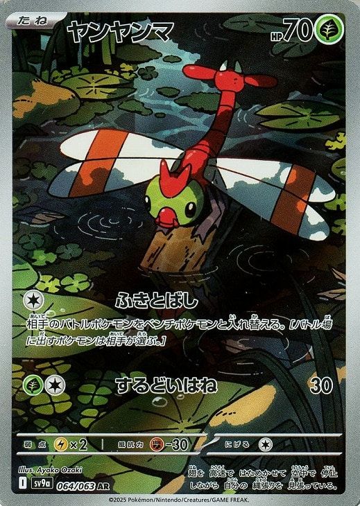 PSA10 ツクシのヤンヤンマ ● ポケモンカード★VS e web pk-sv09a-076.jpg