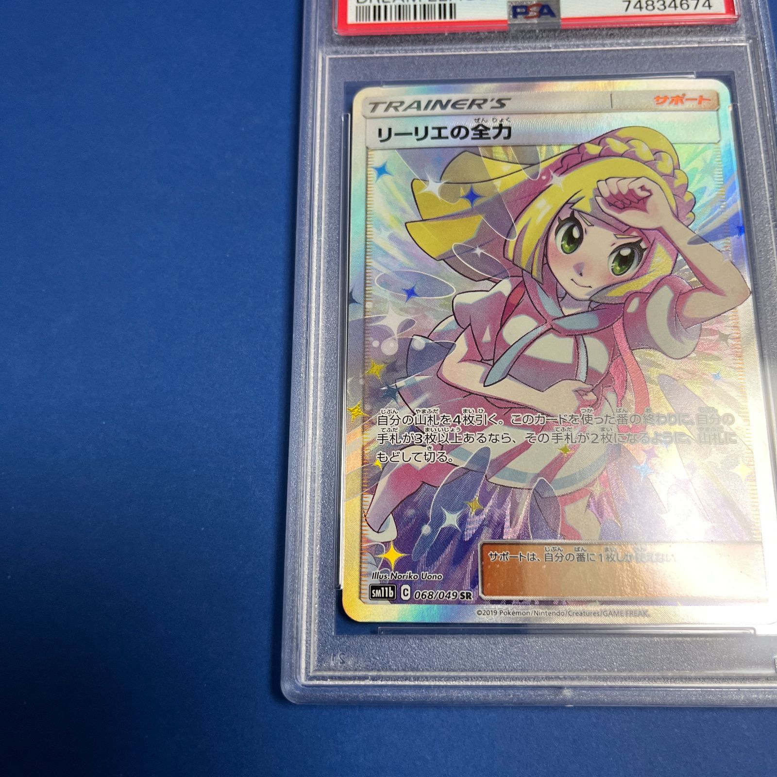 PSA10 リーリエの全力SR sm11b-068/049 ワンオーナー品 ポケモンカード 