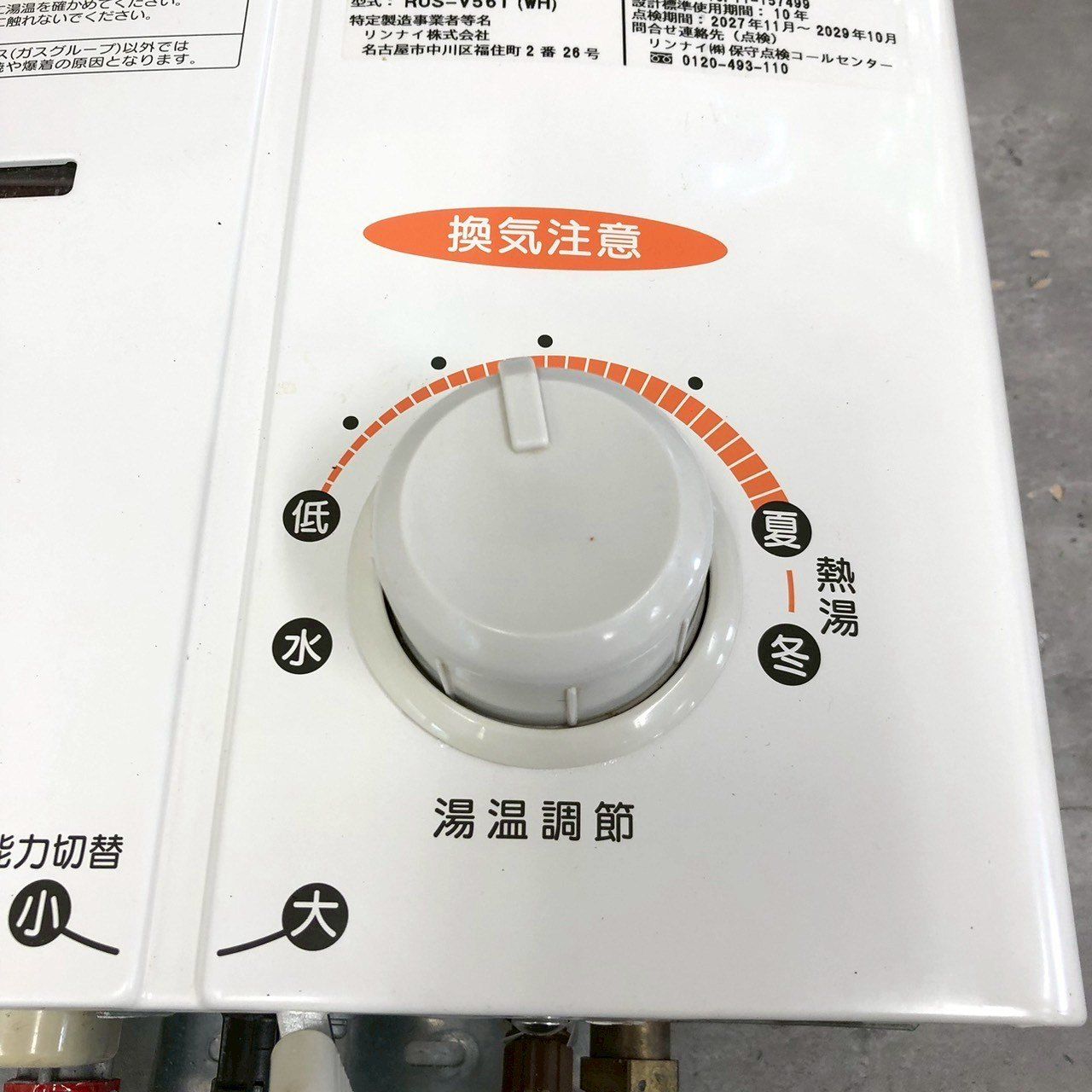 RUS-V561 ガス給湯器 10.5 kW 楽天市場】リンナイ 湯沸器rus－v561の通販