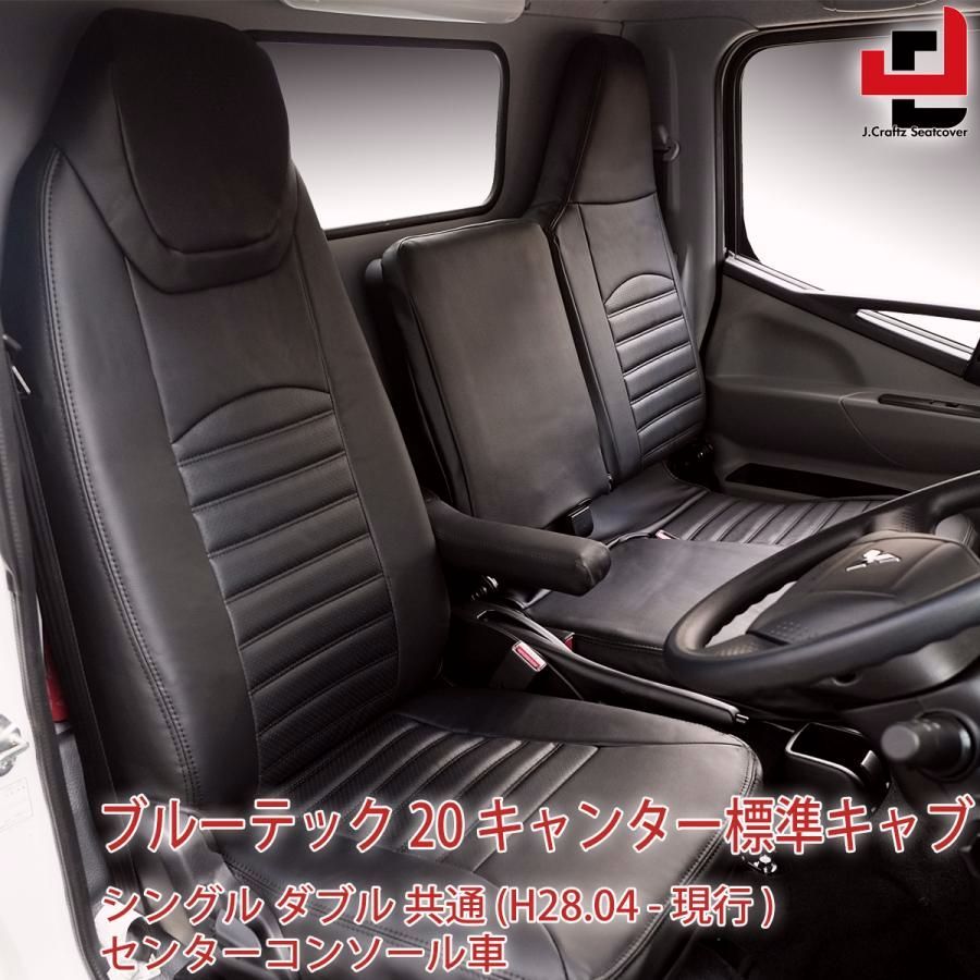 送料無料 シートカバーブルーテック 20 キャンター 標準キャブ トラック パンチングレザー コンビ タックロール 内装 部品 カスタム パーツ 三菱ふそう 三菱 商用