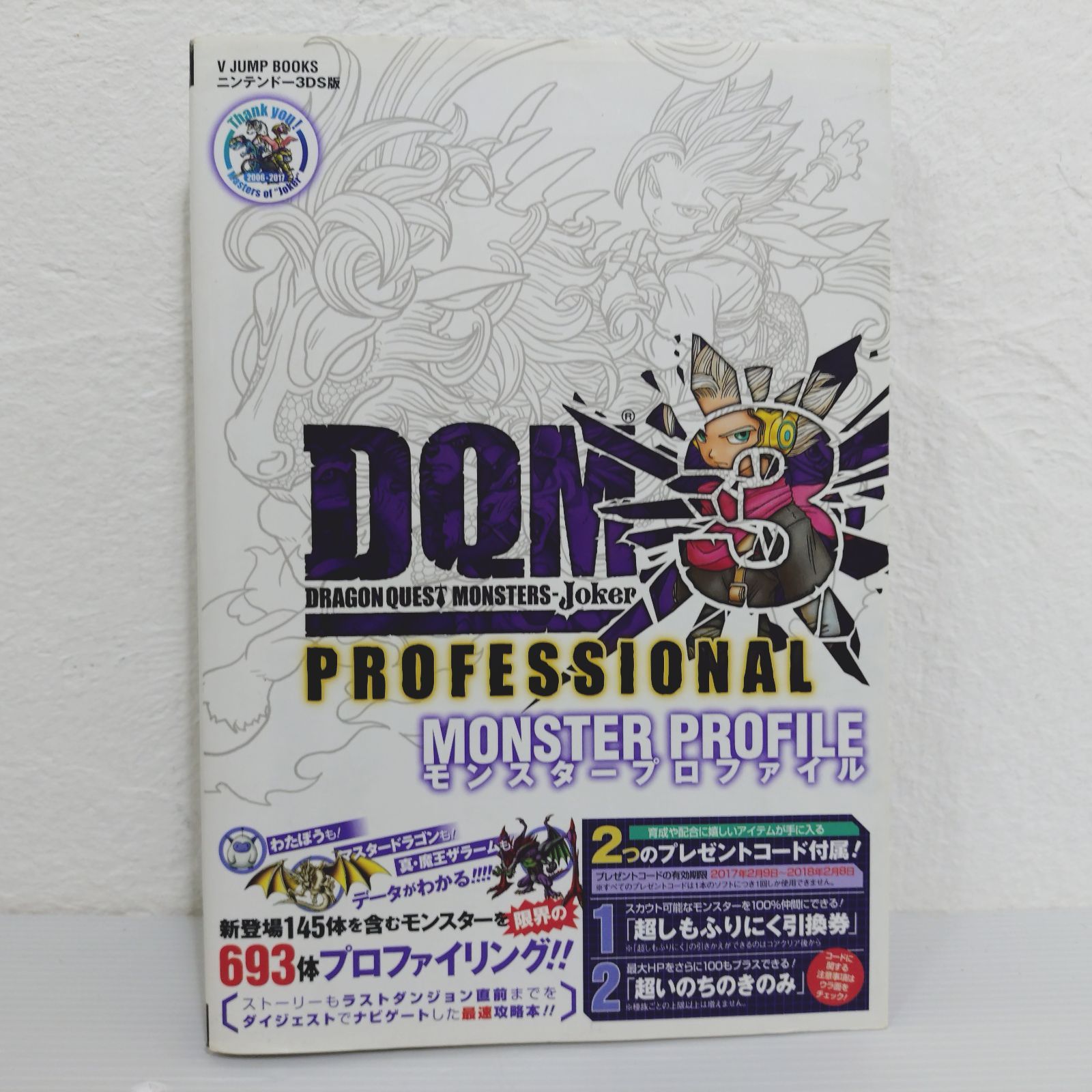 プロダクトコード未開封 ドラゴンクエストモンスターズ