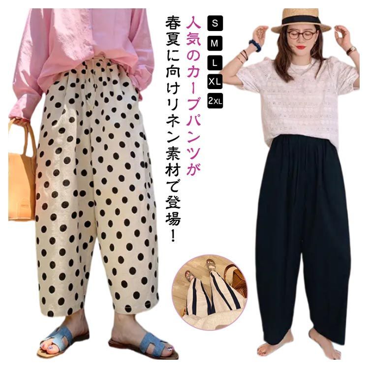 リネン カーブパンツ ドット柄 レディース ワイドパンツ リネン カーブパンツ ドット柄 レディース ワイドパンツ