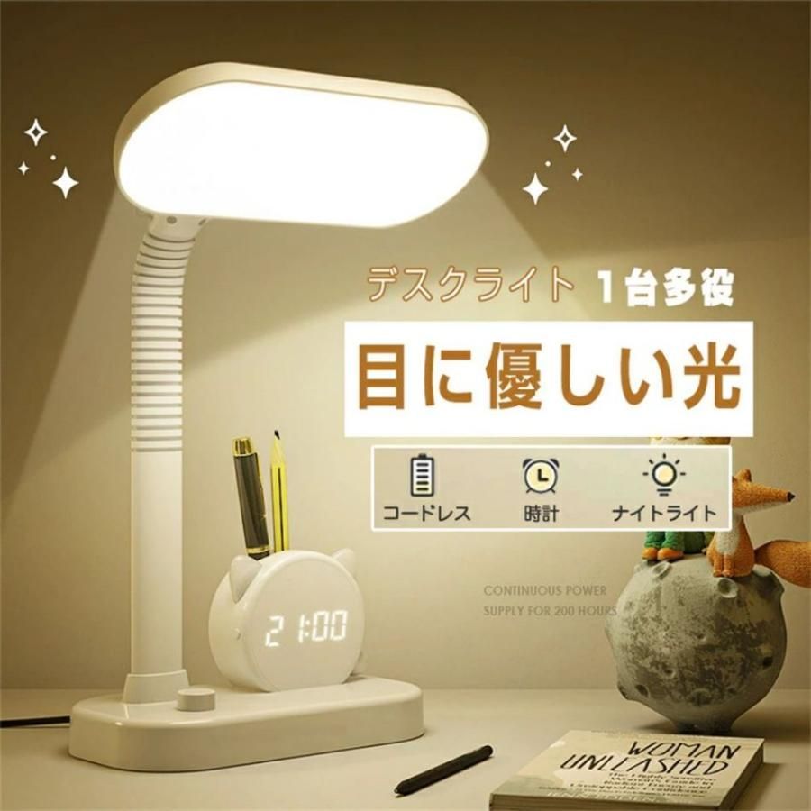デスクライト コードレス 時計付 目に優しい 1台多役 LED スタンドライト 充電式 電気スタンド ナイトライト 北欧 デスクスタンド 子供 調