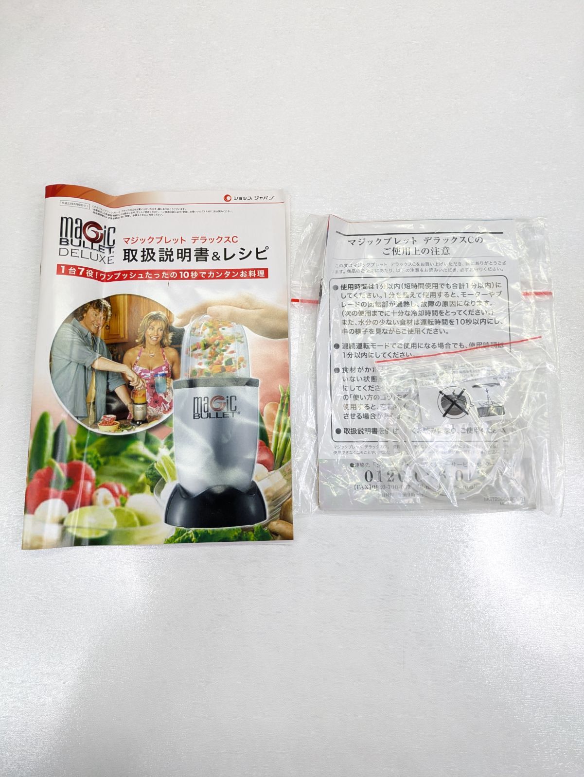 マジックブレット C