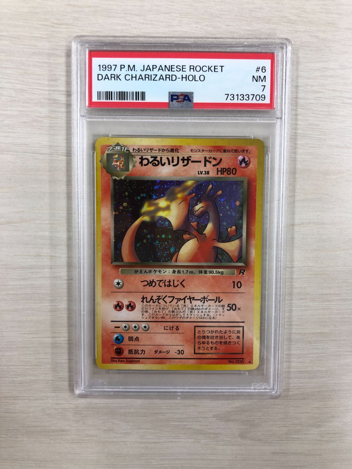 限定販売】 旧裏 わるいリザードン PSA7 微赤艶 ポケモンカードゲーム ...