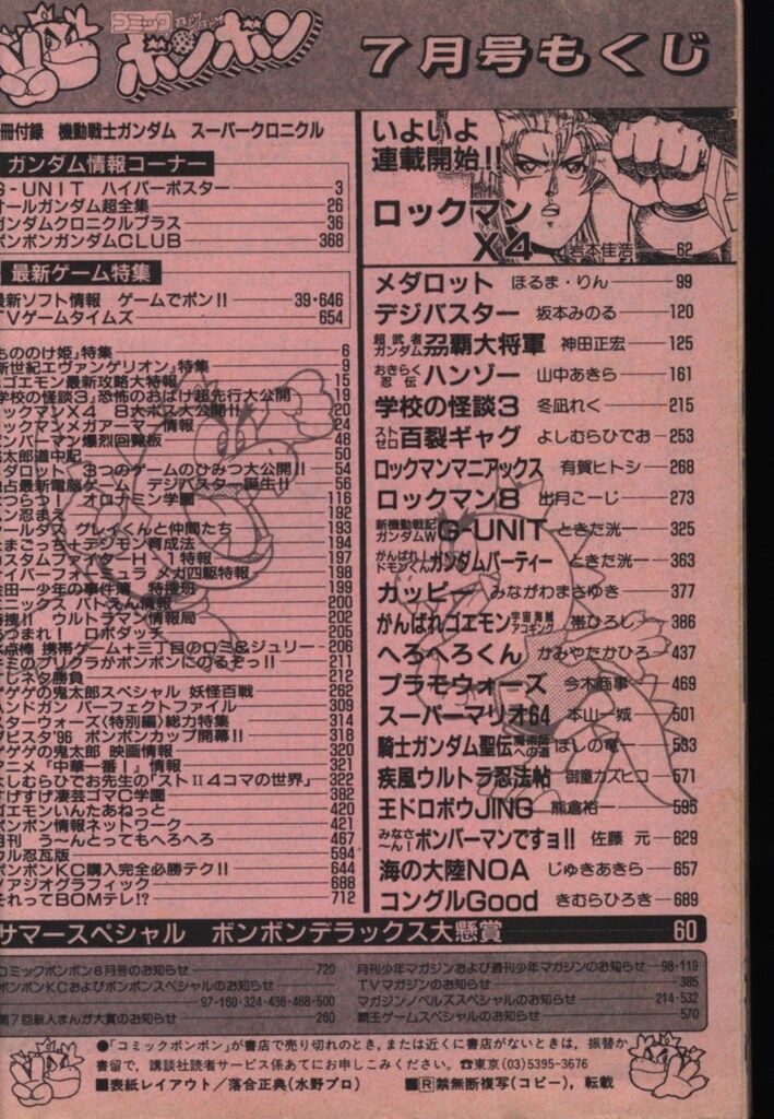 講談社 1997年(平成9年)の漫画雑誌 コミックボンボン 1997年