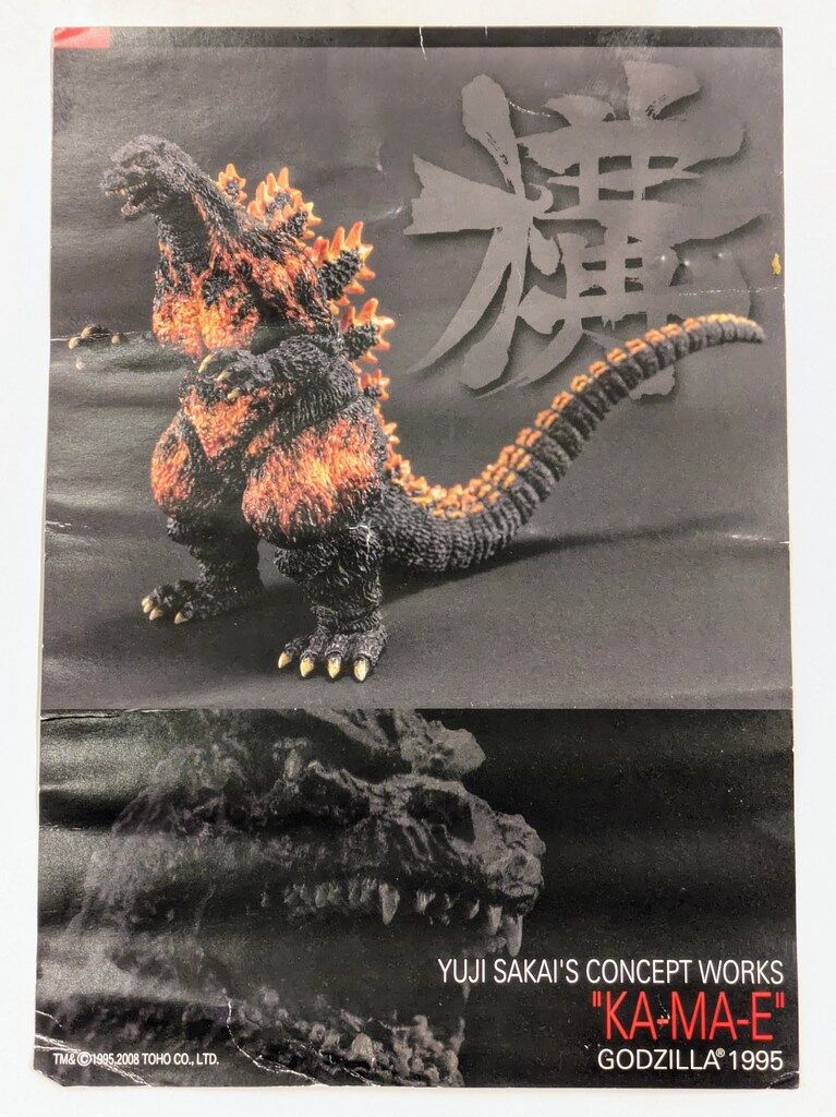 酒井ゆうじコンセプトワークス　構　ゴジラ３種セット 酒井ゆうじコンセプトワーク GODZILLA 構 ｜ 食玩・ガチャポン