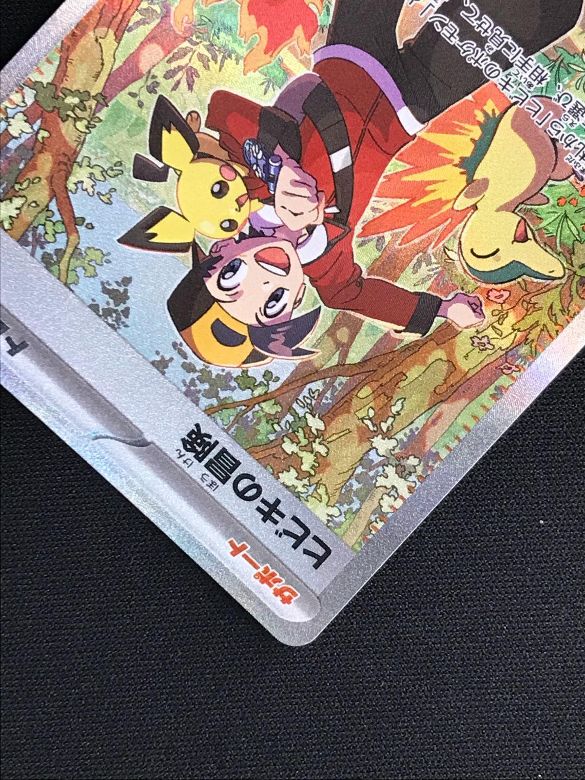 ポケモンカードゲーム ポケカ ヒビキの冒険 SAR SV9a-089 SV9a