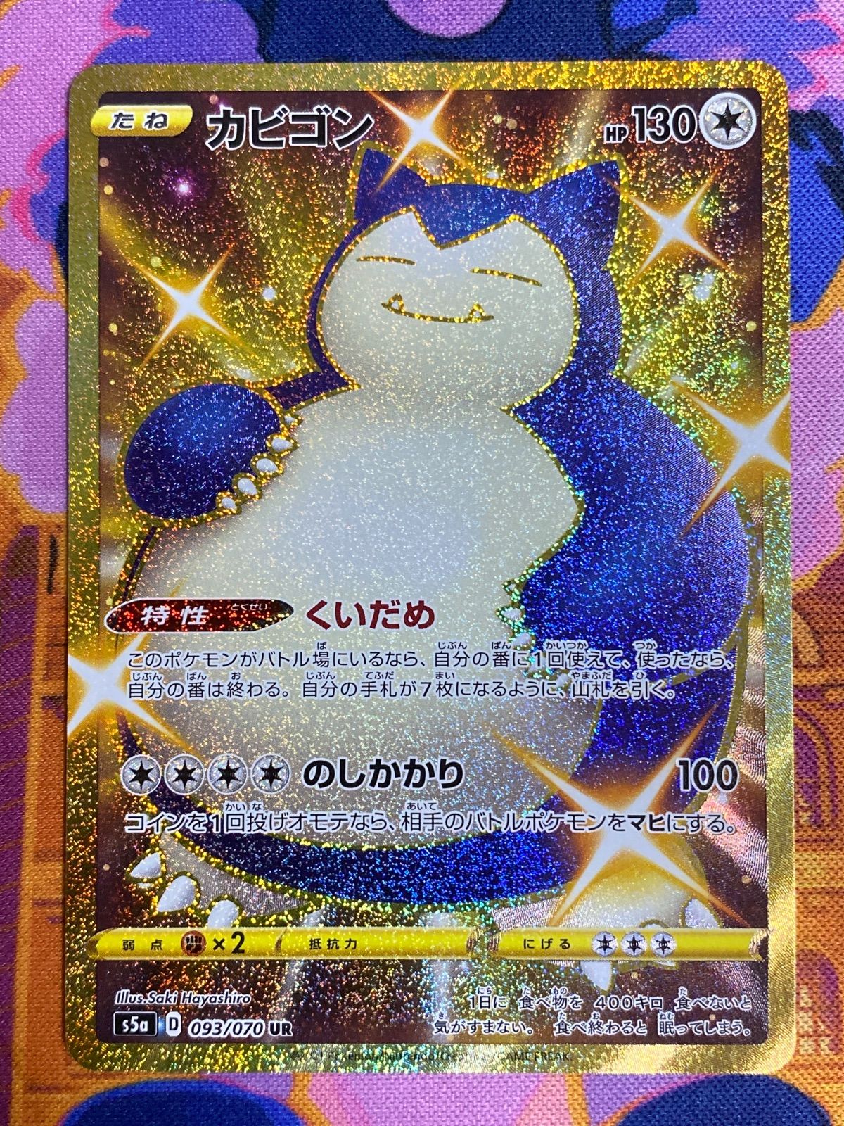 ベストセラー カビゴン 093/070 UR S5a - メルカリ ポケモンカードゲーム