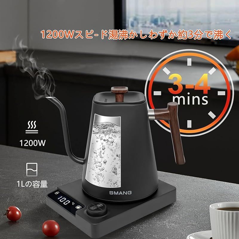 1200Wで1杯分65秒で沸かせる❣お洒落なデザイン♪❤コーヒードリップケトル 電気ケトル 温度調節 コーヒーケトル 1.0L 1200W 1℃単位温度設定