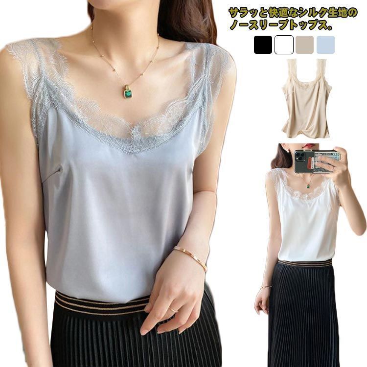 レース付き レディース シルクタッチ キャミソール スーツインナー おしゃれ シルクキャミ レース付き サテンスリップ シルク ストレッチ かわいい S M L XL 2XL dkhsh591224