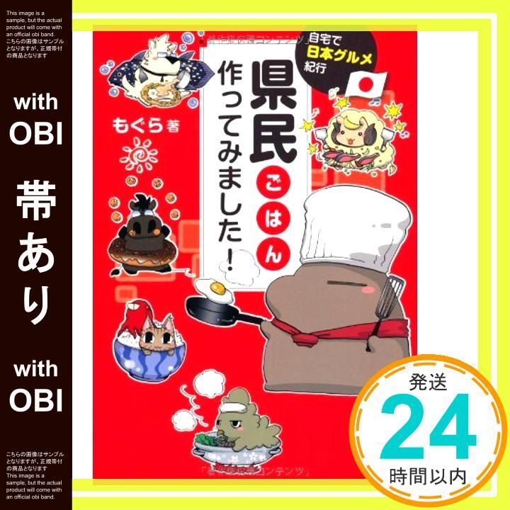 帯あり 県民ごはん 作ってみました! Aug 09 2013 もぐら_07