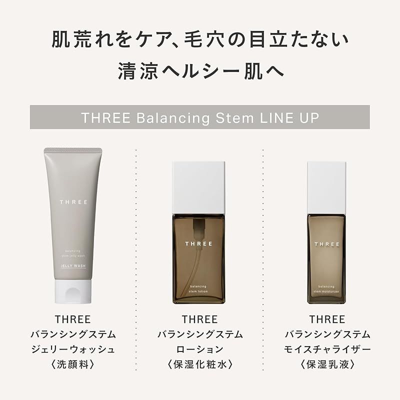 Three 化粧水 保湿乳液 洗顔料 THREE バランシングステム スキンケア