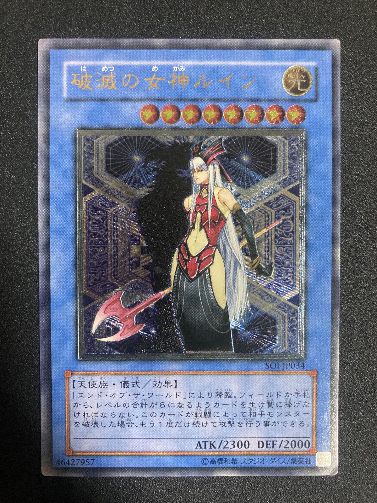 遊戯王 破滅の女神ルイン レリーフ - メルカリ