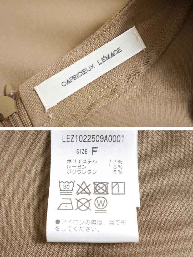 カプリシュレマージュ