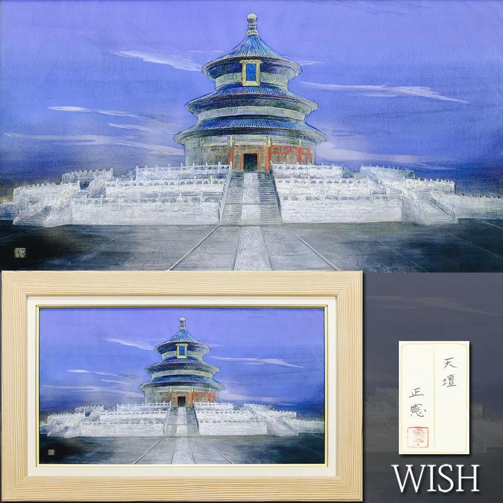 前田正憲、【龍門幻想】、希少な額装用画集より、新品額装付 前田正憲、【龍門幻想】、希少な額装用画集より、新品額装付