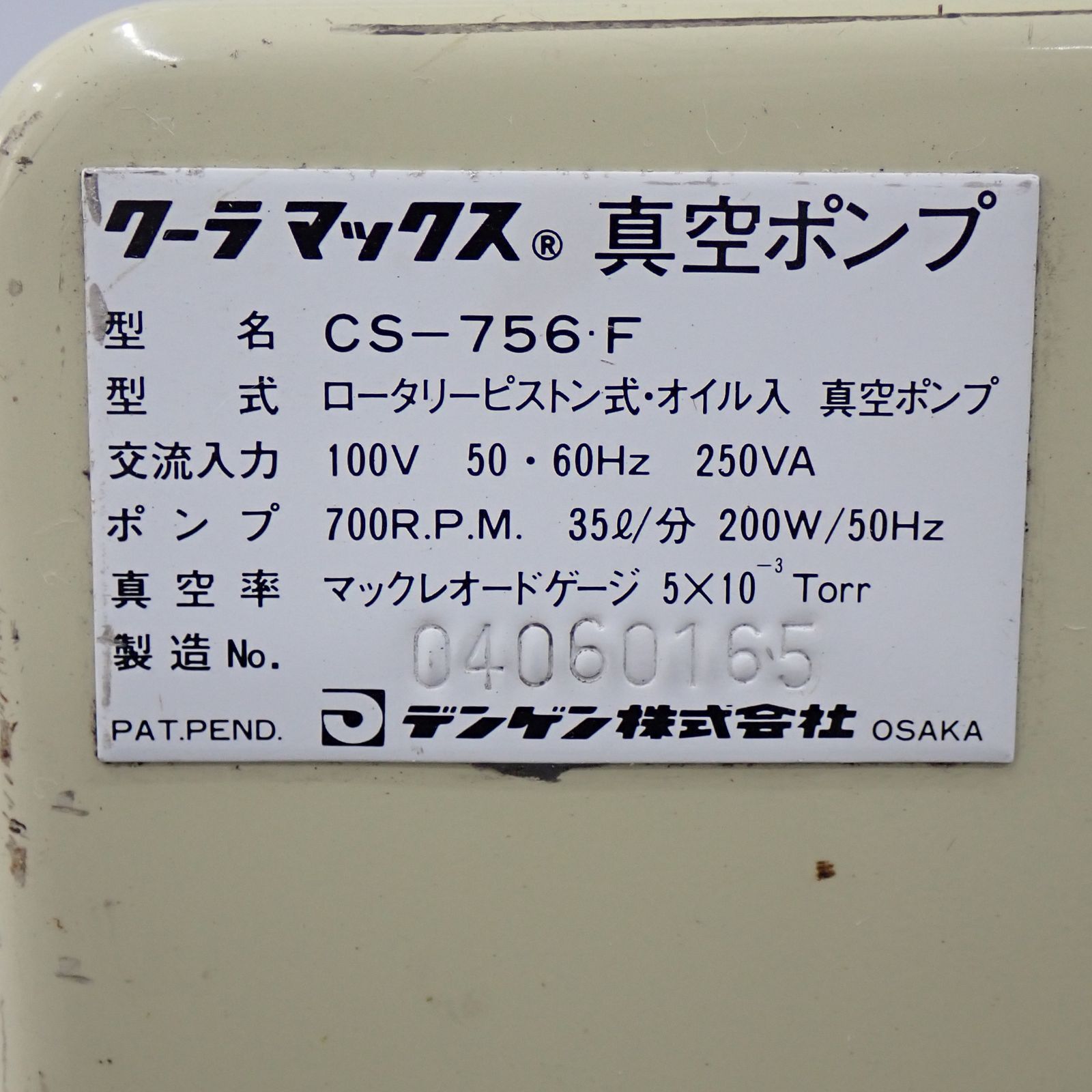 デンゲン 真空ポンプクーラーマックス COOLAMAX CS-756F 【公式通販】