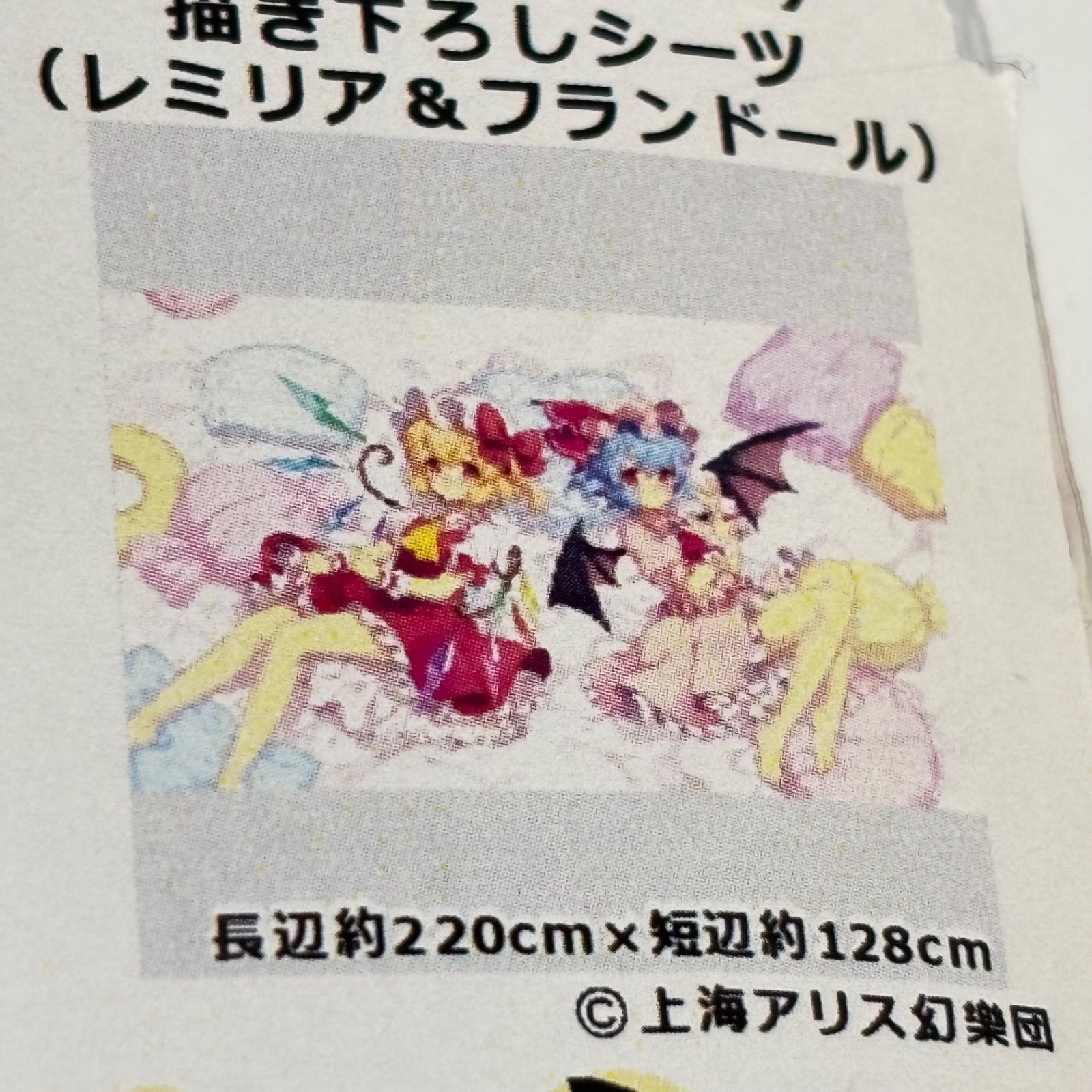 東方 東方project フランドール レミリア ベッドシーツ ルヒカ