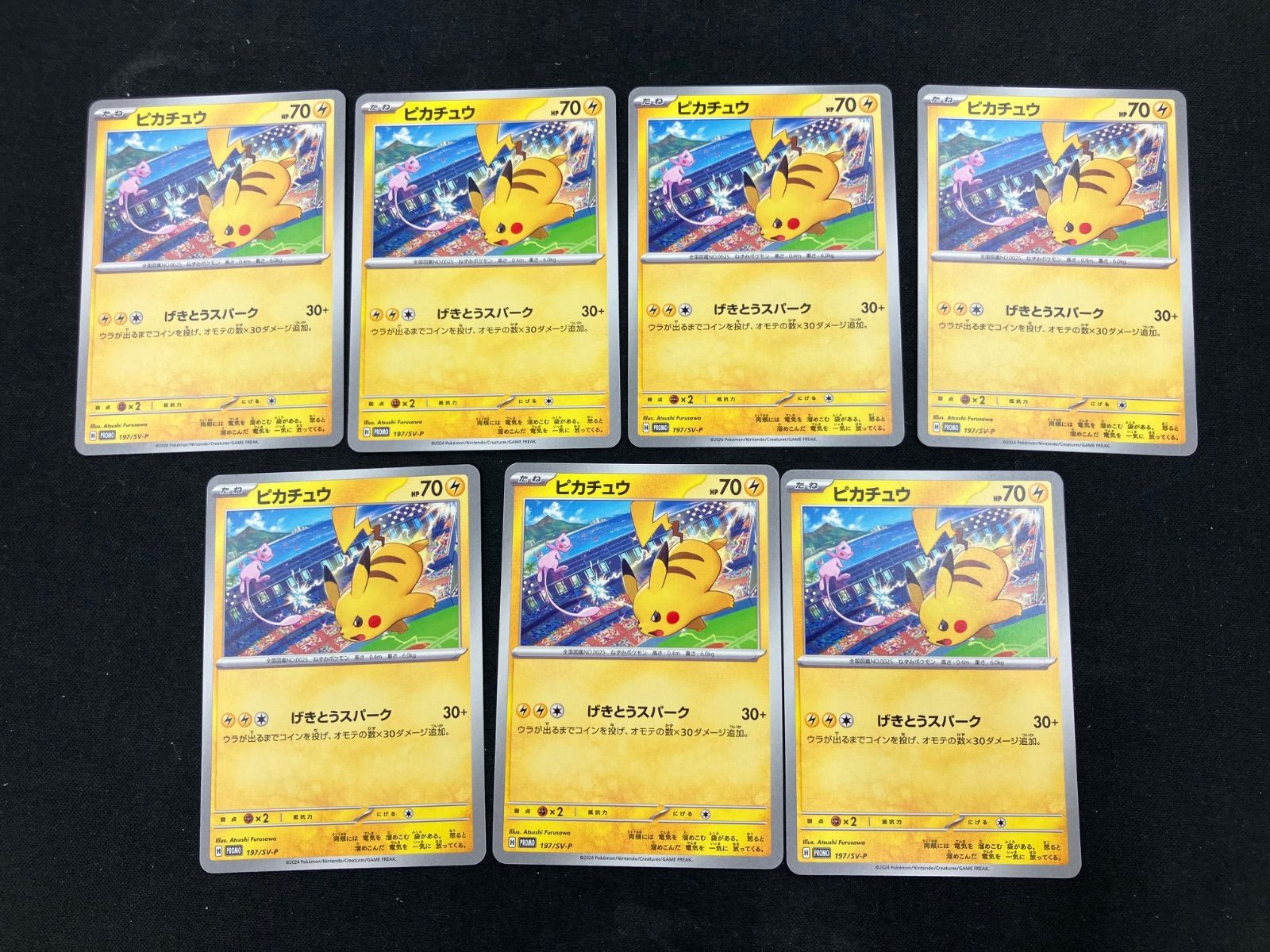 【即日発送】ピカチュウ プロモカード 120/SV-P 9枚　げきとうスパーク ポケモンカード ピカチュウ プロモ 120/SV-P げきとうスパーク 8