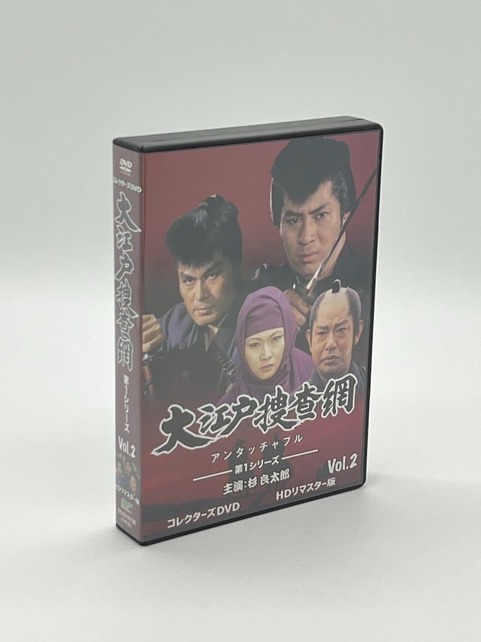 大江戸捜査網 第1シリーズ コレクターズDVD BOX VOL.2