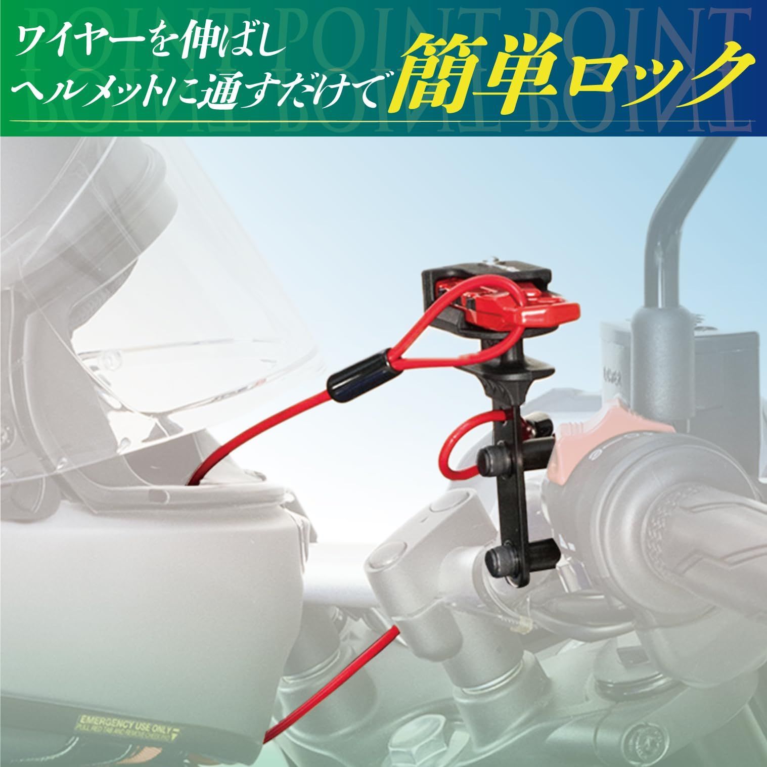 TANAX タナックス MF-4755 ヘルメット用ワイヤーロック ストレート (レッド)