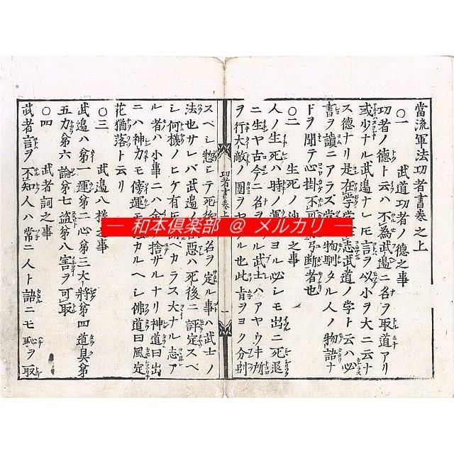 M5432江戸明治和本等＞当流軍法功者書［小笠原流軍法功者書］（正保4年･中村長右衛門板）稀書