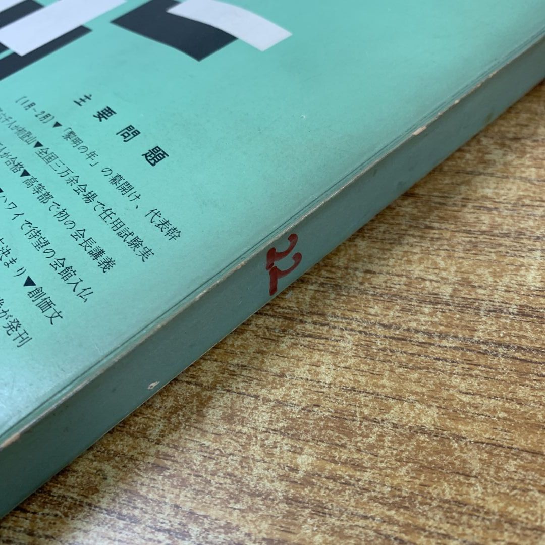 ▲01)【同梱不可】聖教新聞縮刷版 NO.23/昭和41年1月・2月/通巻第23号/聖教新聞社/昭和41年発行/1966年/宗教/信仰/創価学会/池田大作/A △01)【同梱不可】聖教新聞縮刷版 NO.23/昭和41年1月・2月/通巻