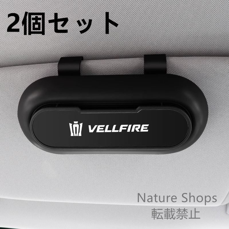【新品未使用】高級感トヨタ VELLgIRE 2個セット ブラック+金属ブラック 車載メガネ ホルダーボックス サングラス収納 ケース メガネボックス サングラスホルダー カード収納 全車種対応