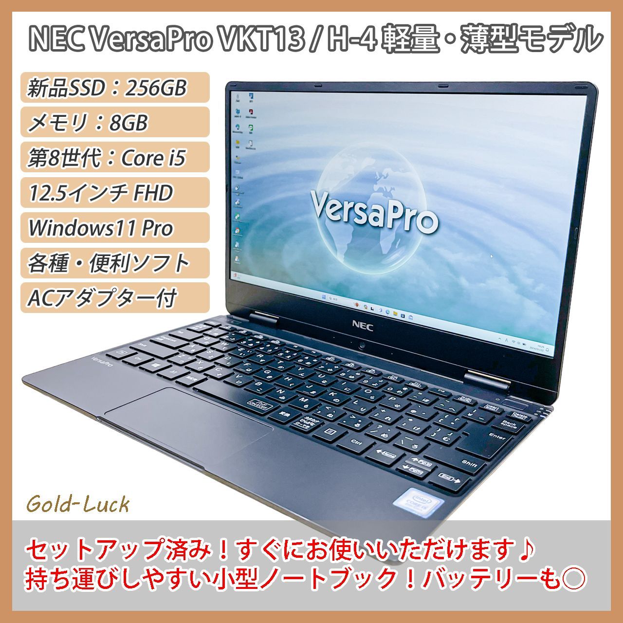 【新品SSDに交換済み】NEC VersaPro VKT13/H-4 Core-i5 8200Y メモリ8GB SSD256GB FHD12.5インチ  Windows11 Pro 薄型・軽量・小型 ノートパソコン