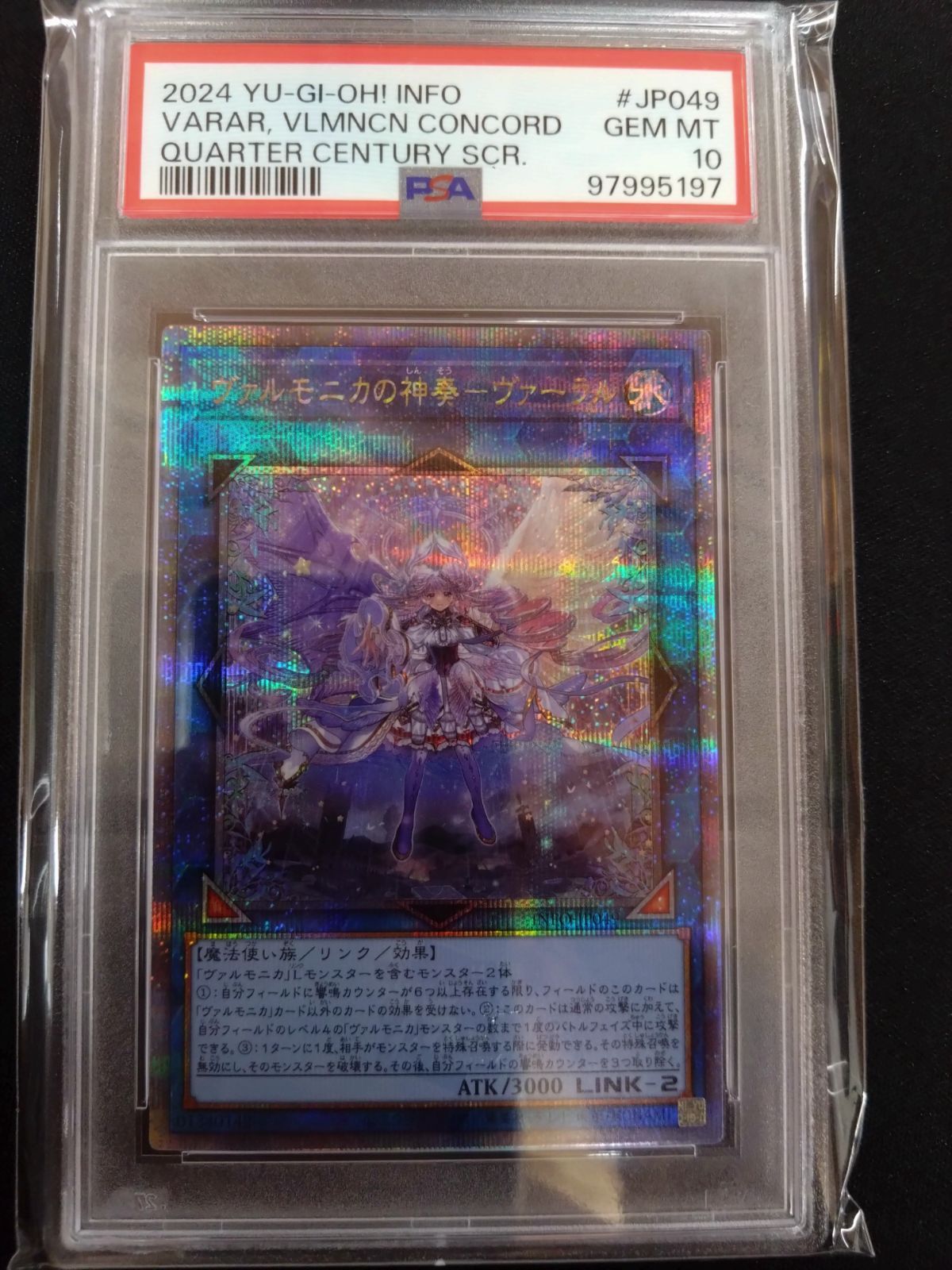 遊戯王 ヴァルモニカの神奏ヴァーラル 25thクォシク PSA10-激安