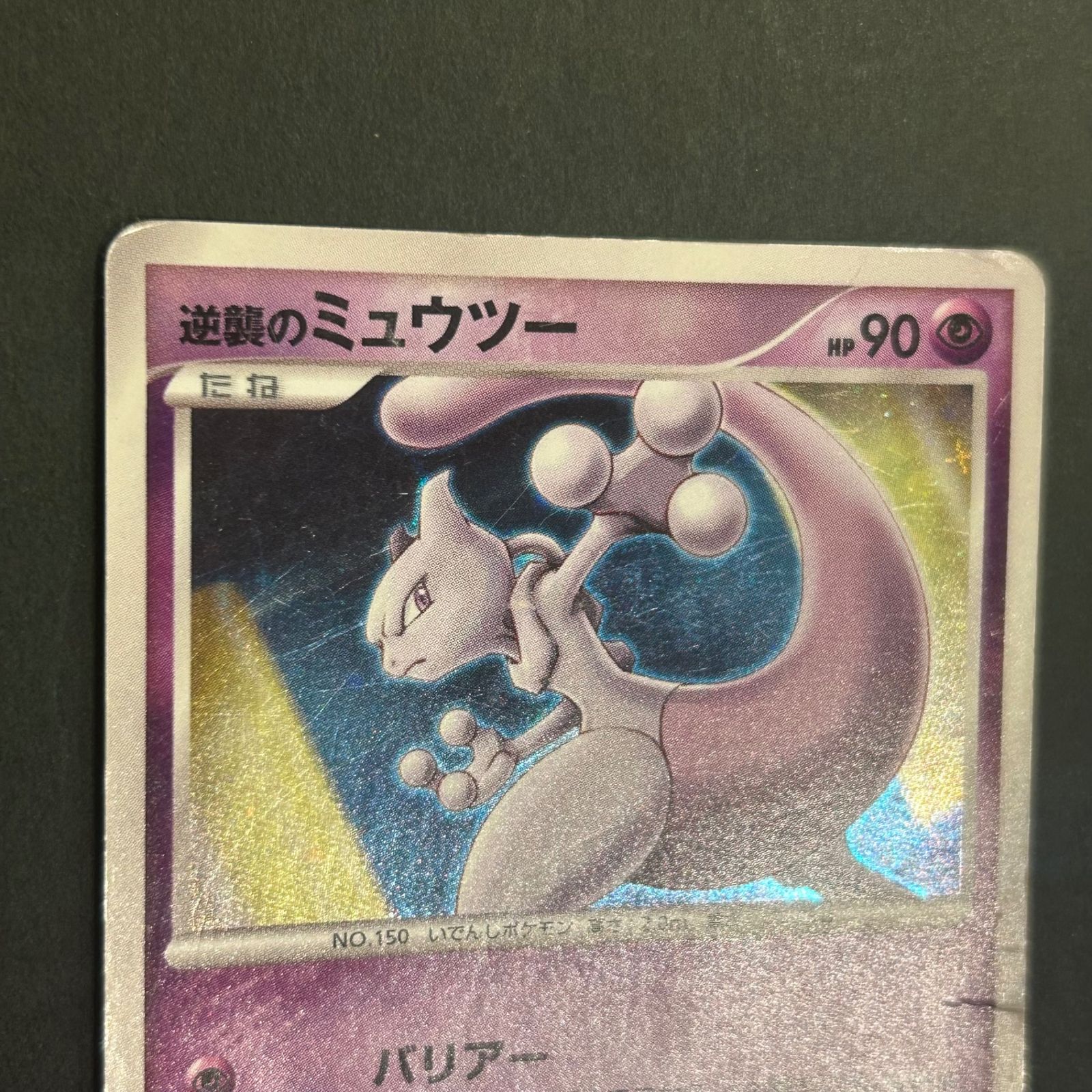 ポケモン - ポケモンカード ミュウ  ミュウツー 10th 映画 2枚セット Amazon.co.jp: ポケモンカードゲーム SM12a 052/173 ミュウツー