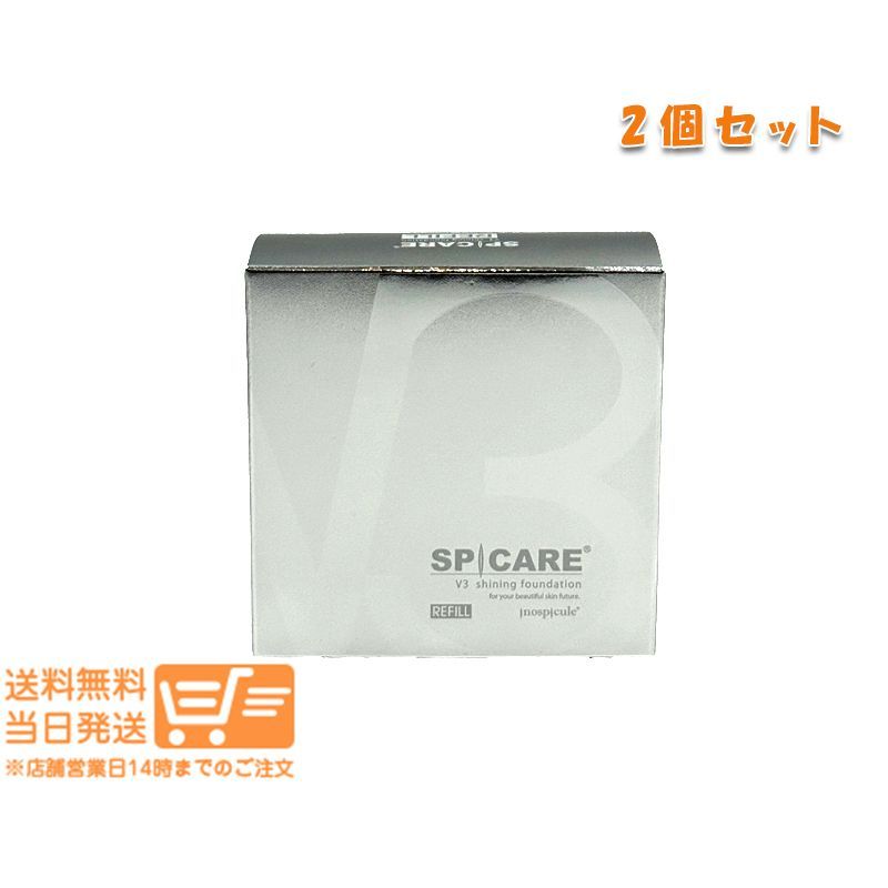 スピケア V3 シャイニングファンデーション レフィル2個【正規品】新品未開封 SPICARE V3 V3ファンデーション シャイニングファンデーション