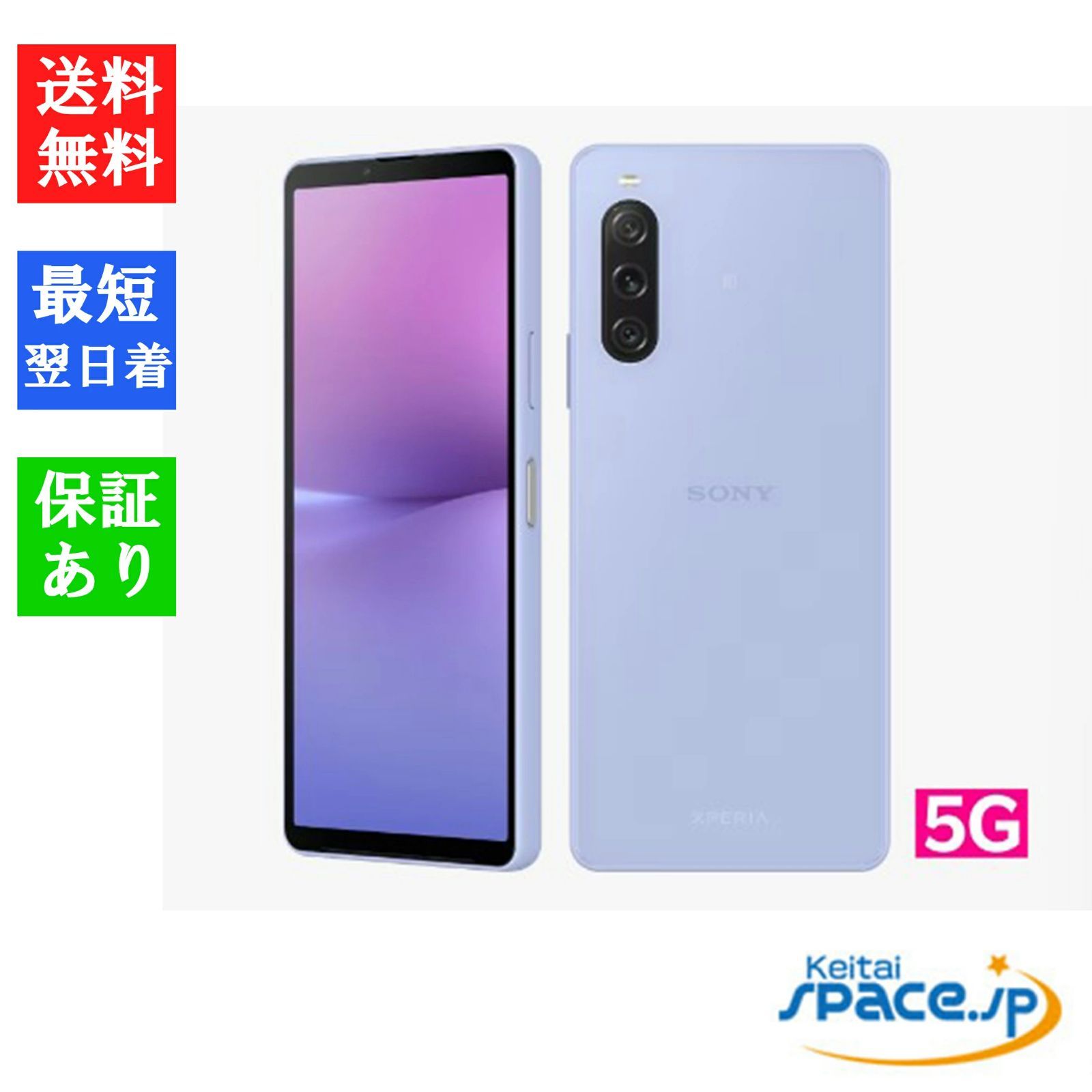 Quality Shop]未使用 Xperia 10 V A302SO lavender simフリー