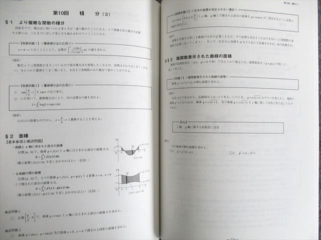 UW01-038 鉄緑会 数学基礎講座III・発展講座III/問題集 2009 計2冊