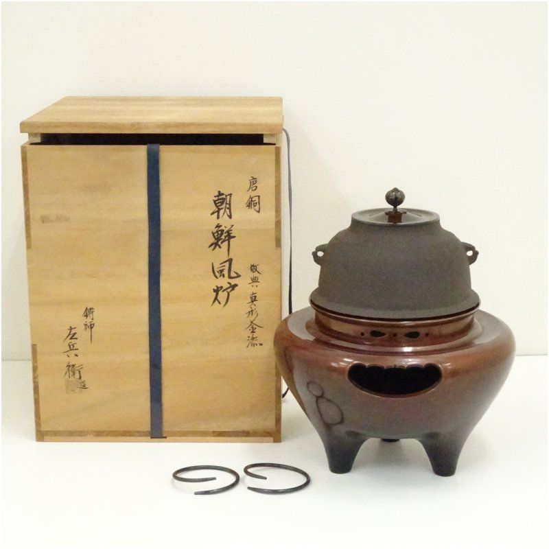 釜師 金森紹栄造 唐銅風炉 真形釜添（釜鐶付）（保護箱） 茶道